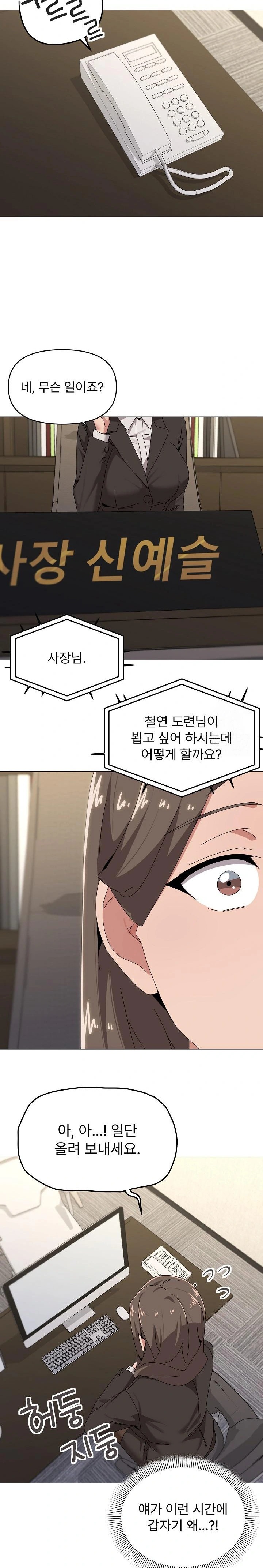 What’s Wrong With This Family? Raw Chapter 55 - Page 12