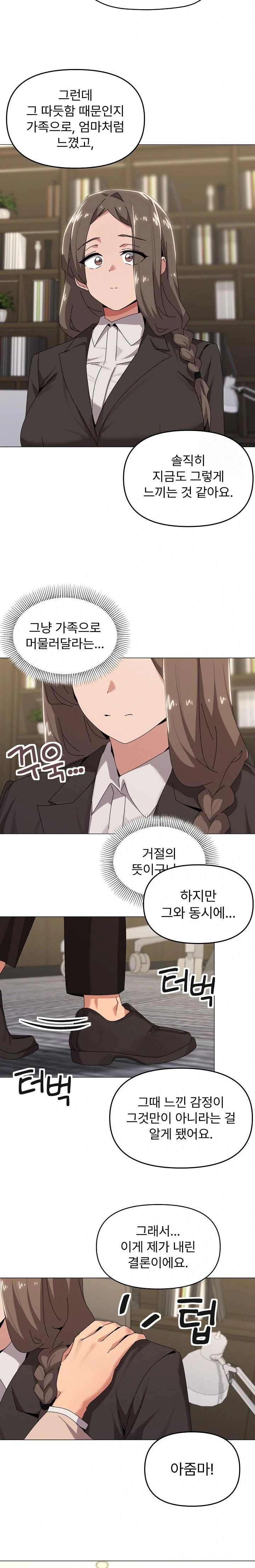 What’s Wrong With This Family? Raw Chapter 55 - Page 15