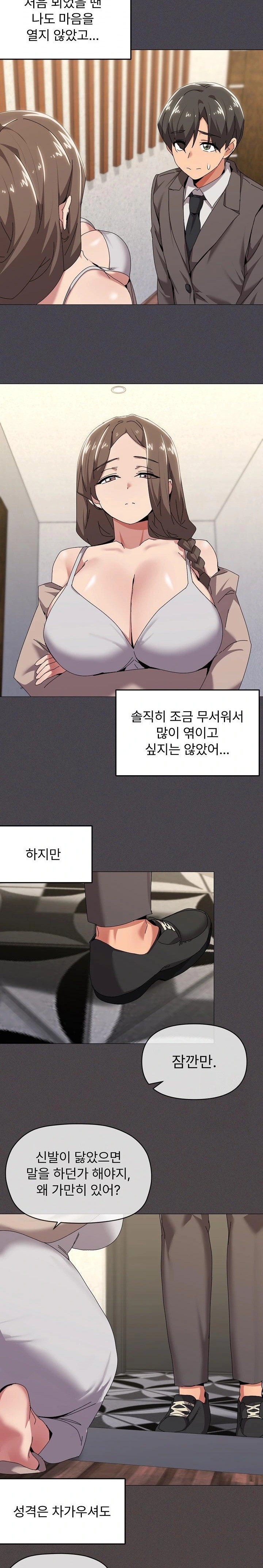 What’s Wrong With This Family? Raw Chapter 55 - Page 6