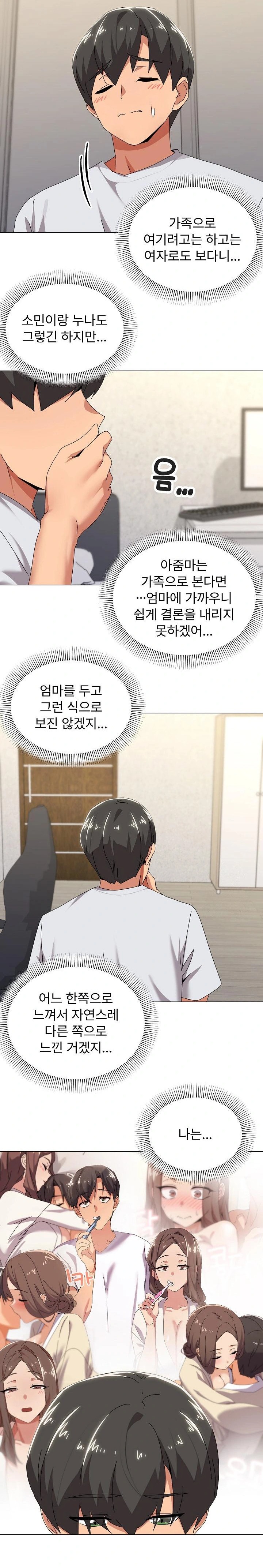 What’s Wrong With This Family? Raw Chapter 55 - Page 9