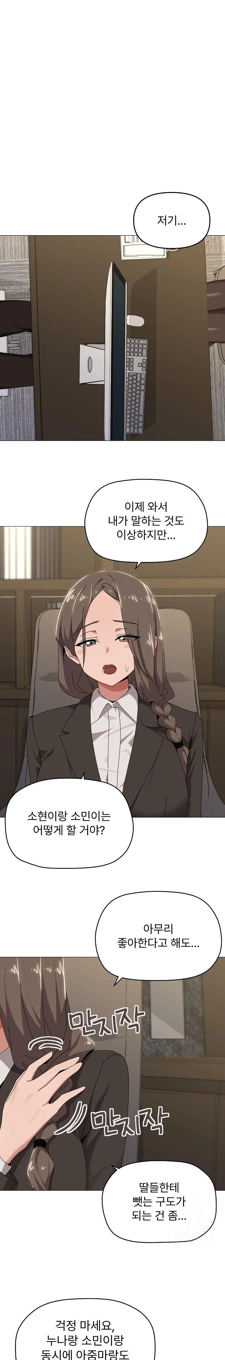 What’s Wrong With This Family? Raw Chapter 56 - Page 1