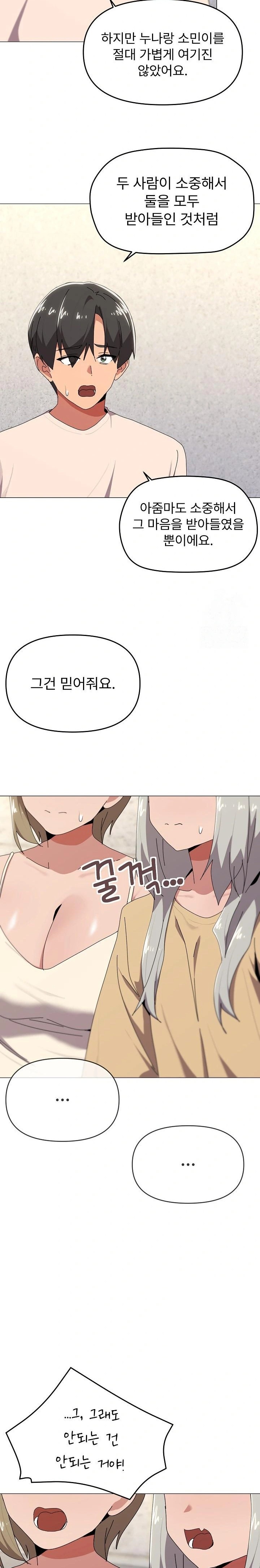 What’s Wrong With This Family? Raw Chapter 56 - Page 11