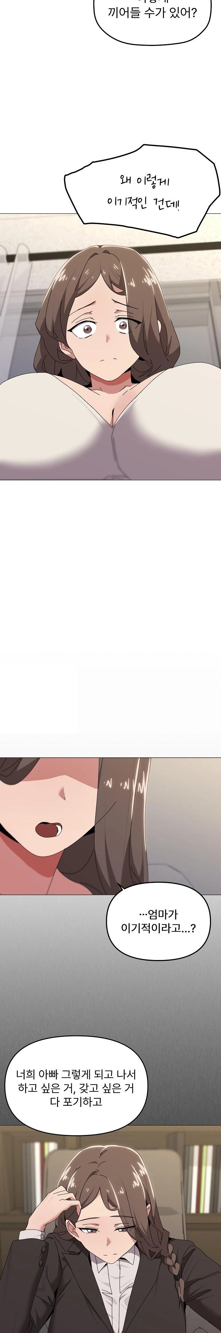 What’s Wrong With This Family? Raw Chapter 56 - Page 14