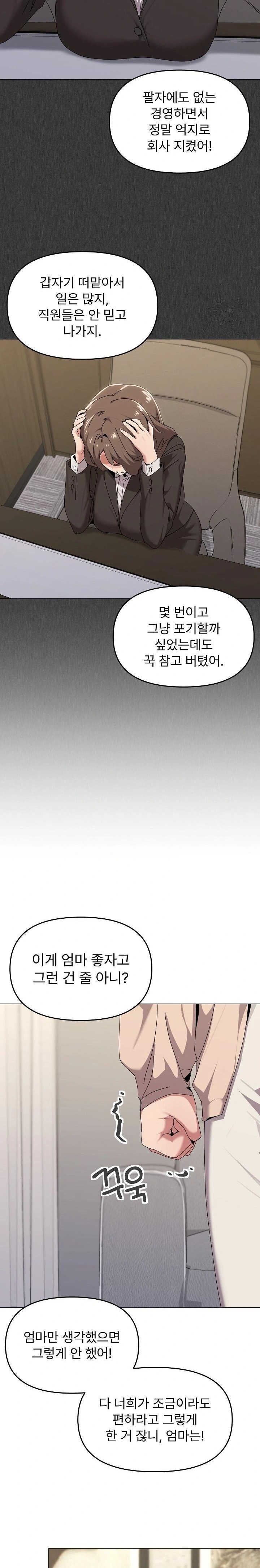 What’s Wrong With This Family? Raw Chapter 56 - Page 15