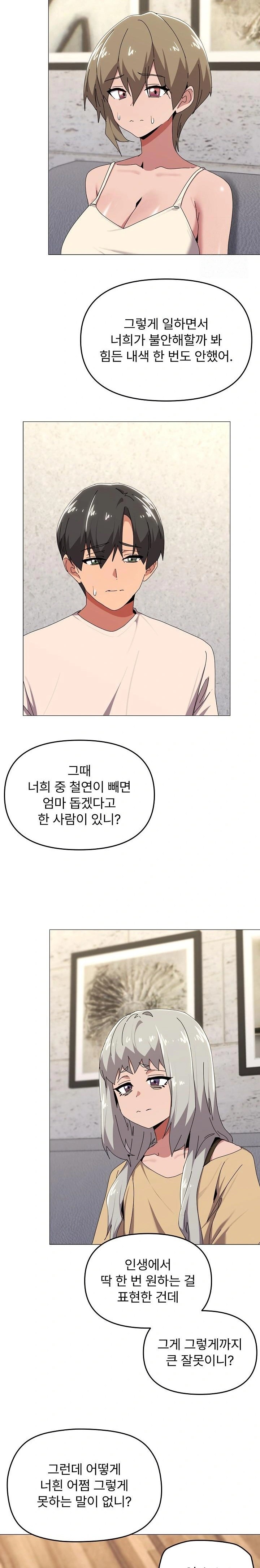 What’s Wrong With This Family? Raw Chapter 56 - Page 16