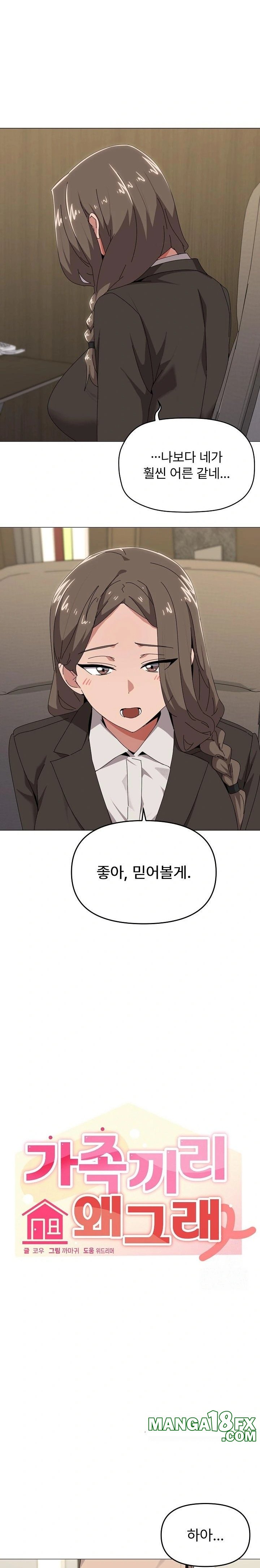 What’s Wrong With This Family? Raw Chapter 56 - Page 3