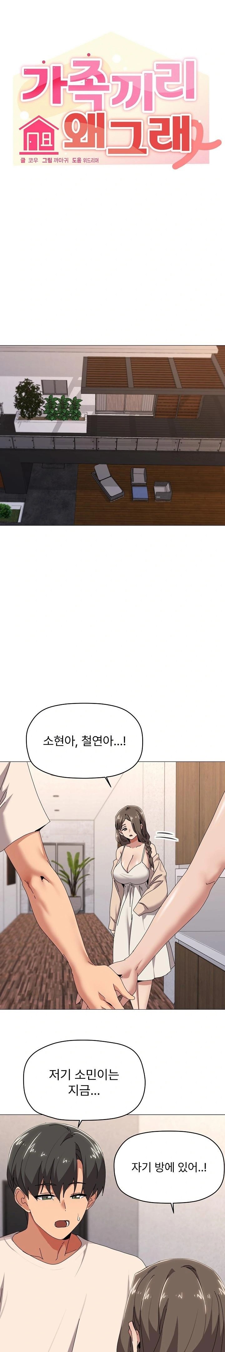 What’s Wrong With This Family? Raw Chapter 57 - Page 14