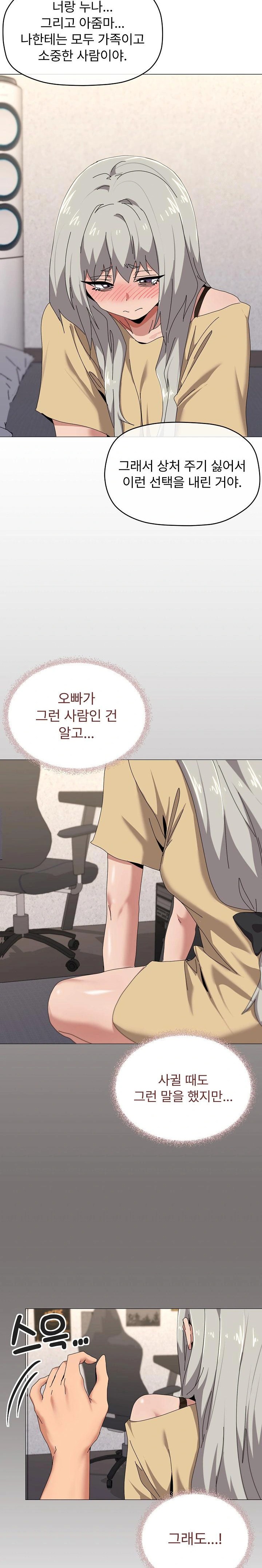 What’s Wrong With This Family? Raw Chapter 57 - Page 19