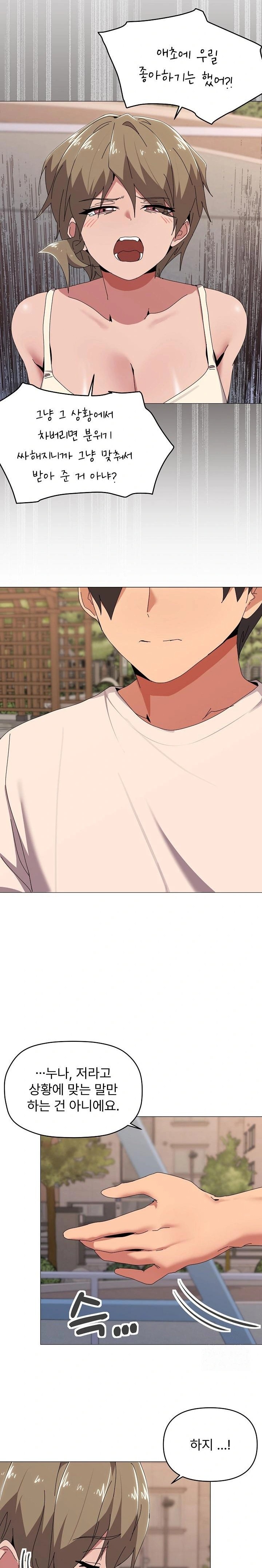 What’s Wrong With This Family? Raw Chapter 57 - Page 4