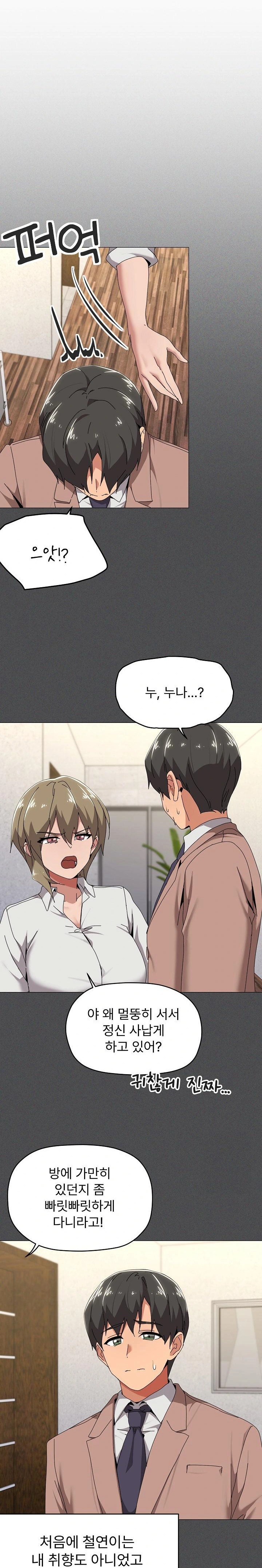 What’s Wrong With This Family? Raw Chapter 57 - Page 6