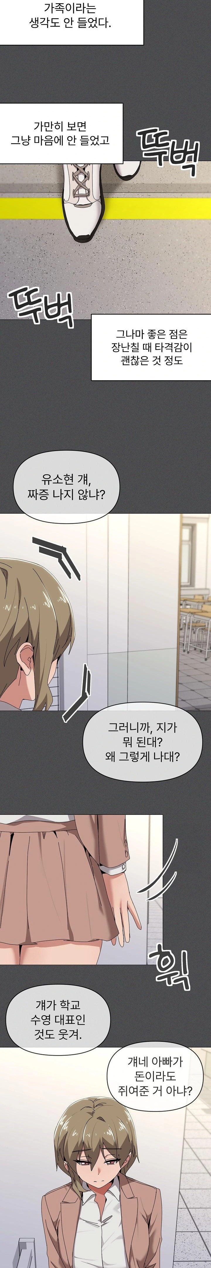 What’s Wrong With This Family? Raw Chapter 57 - Page 7