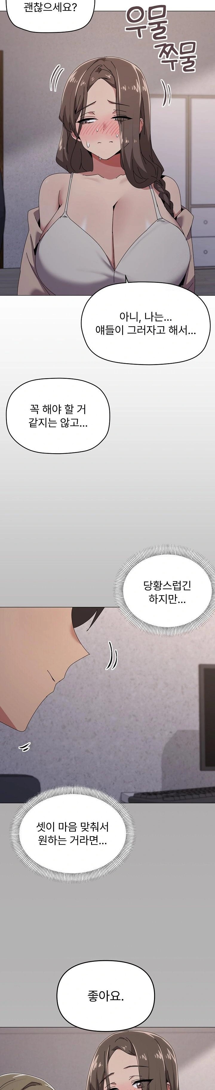 What’s Wrong With This Family? Raw Chapter 58 - Page 12