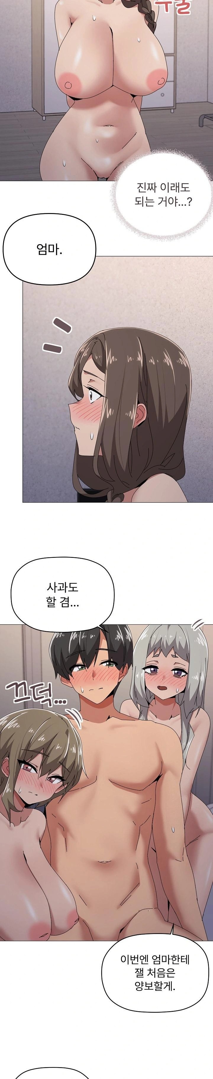 What’s Wrong With This Family? Raw Chapter 58 - Page 16