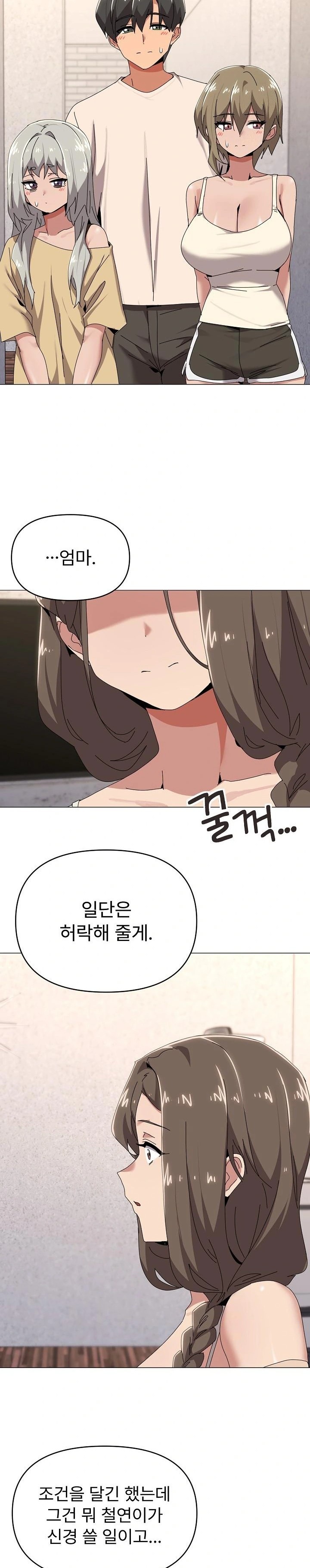 What’s Wrong With This Family? Raw Chapter 58 - Page 2