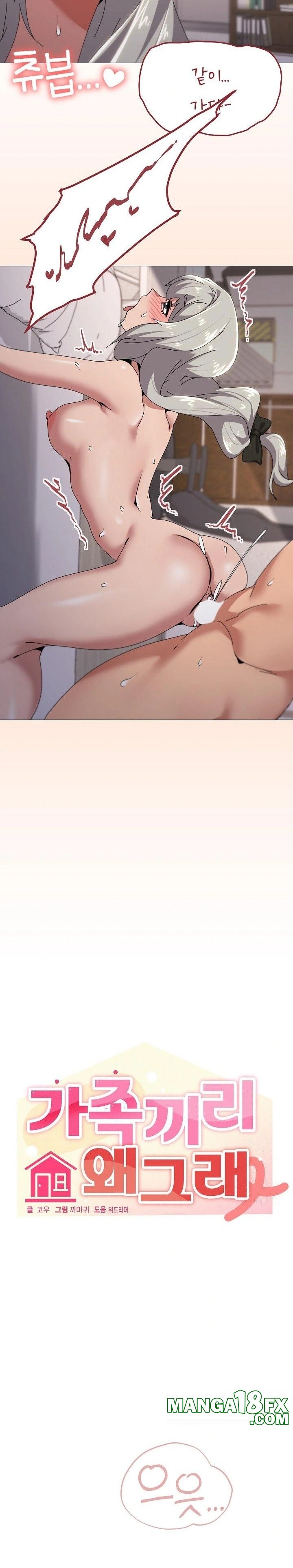 What’s Wrong With This Family? Raw Chapter 59 - Page 12