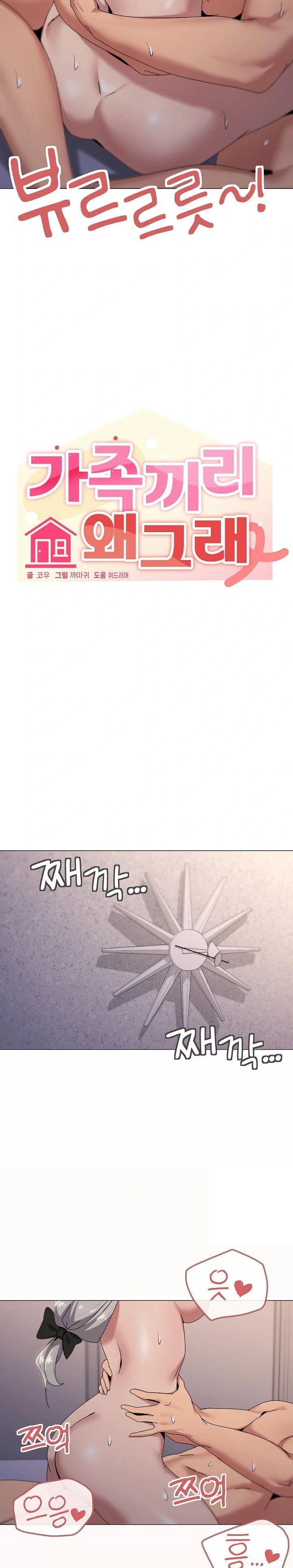 What’s Wrong With This Family? Raw Chapter 60 - Page 16