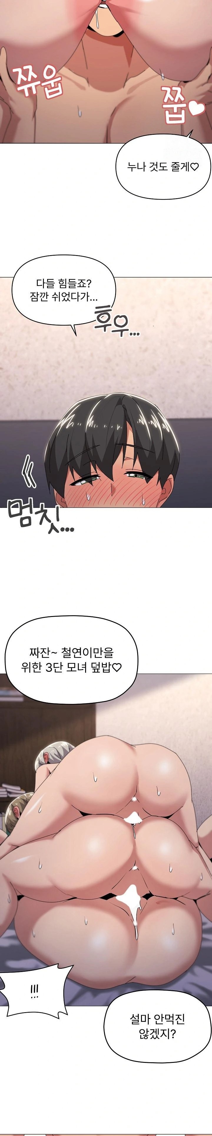 What’s Wrong With This Family? Raw Chapter 60 - Page 19