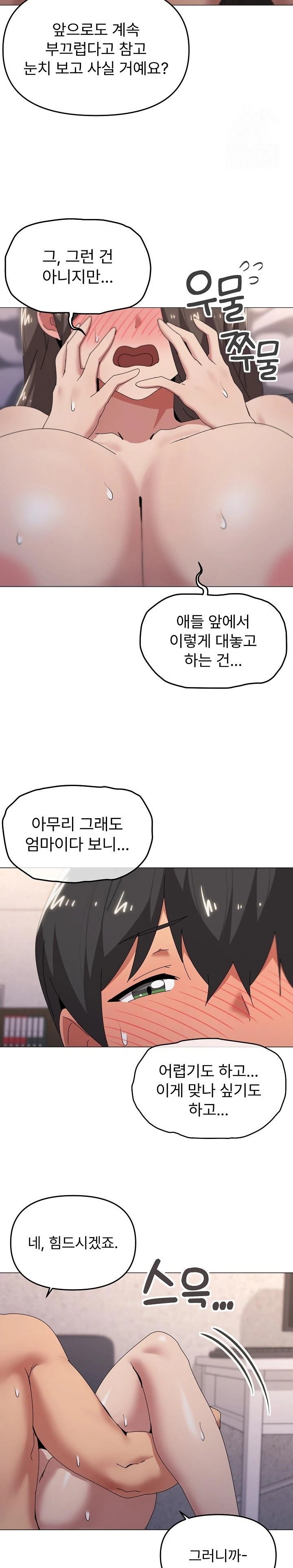 What’s Wrong With This Family? Raw Chapter 60 - Page 3