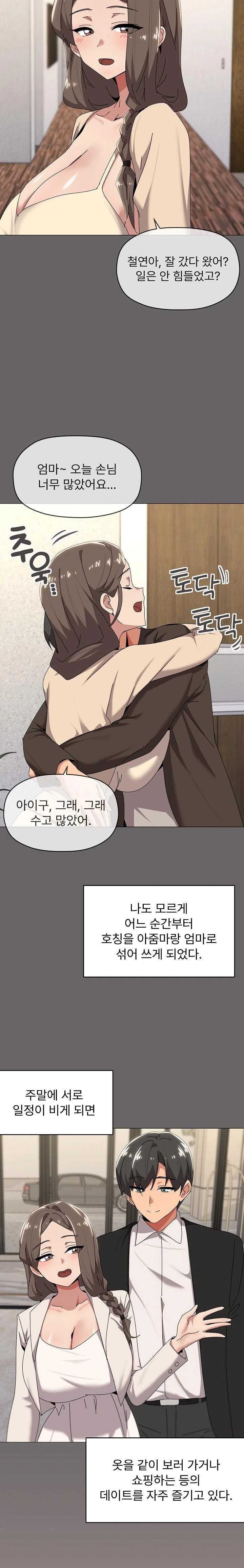 What’s Wrong With This Family? Raw Chapter 61 - Page 13