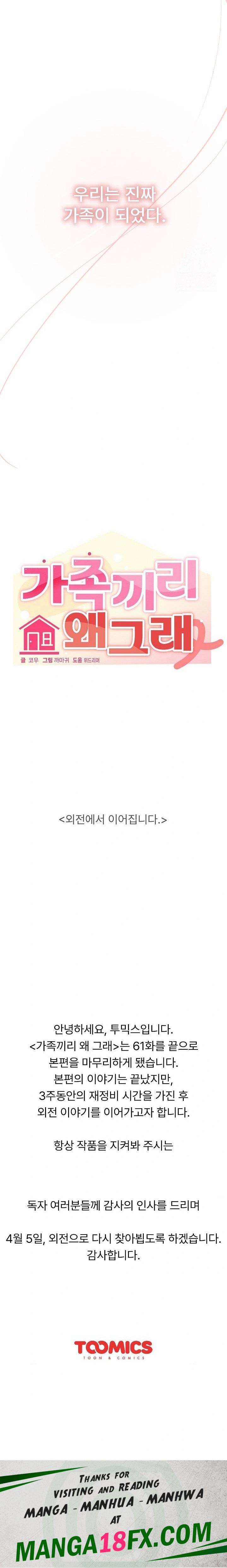 What’s Wrong With This Family? Raw Chapter 61 - Page 23