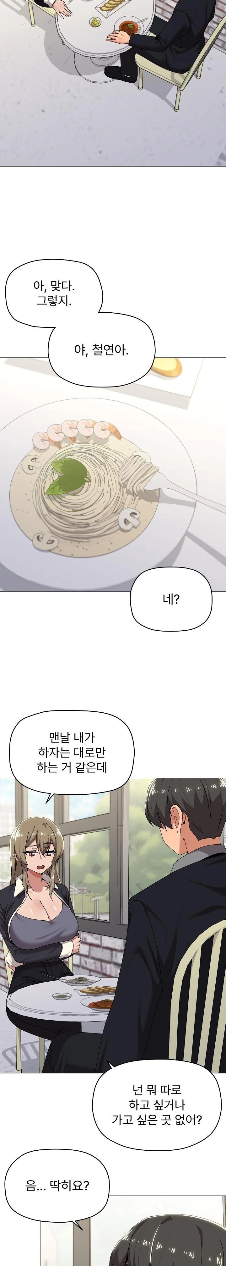 What’s Wrong With This Family? Raw Chapter 62 - Page 3