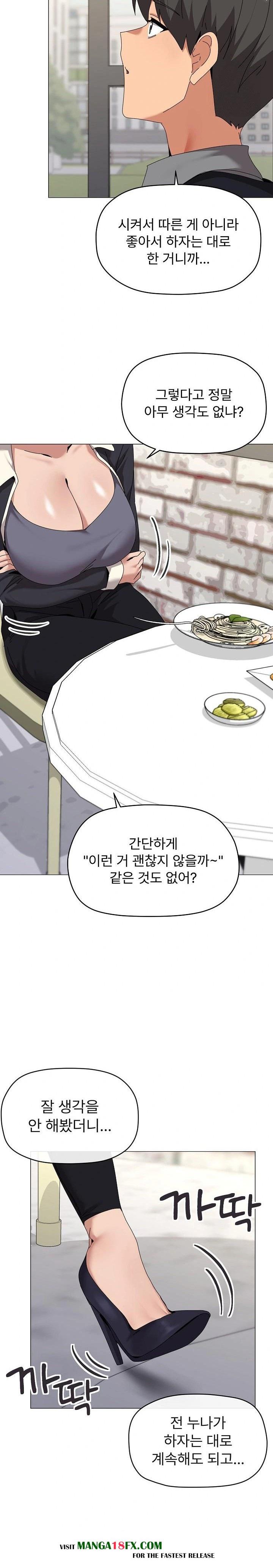 What’s Wrong With This Family? Raw Chapter 62 - Page 4