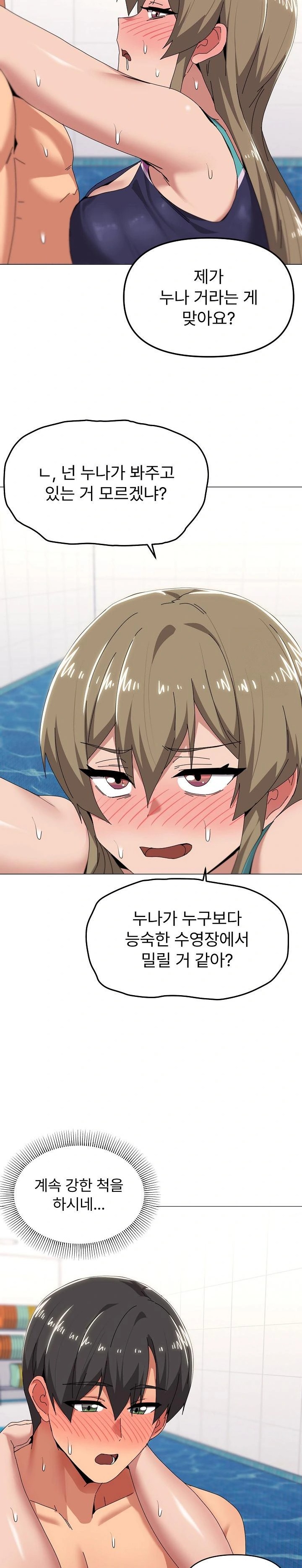 What’s Wrong With This Family? Raw Chapter 63 - Page 16