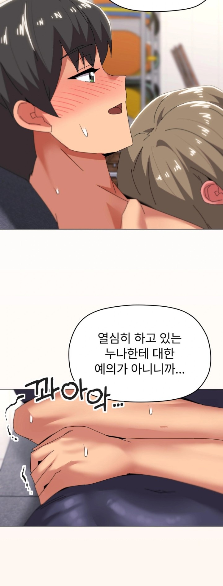 What’s Wrong With This Family? Raw Chapter 64 - Page 24