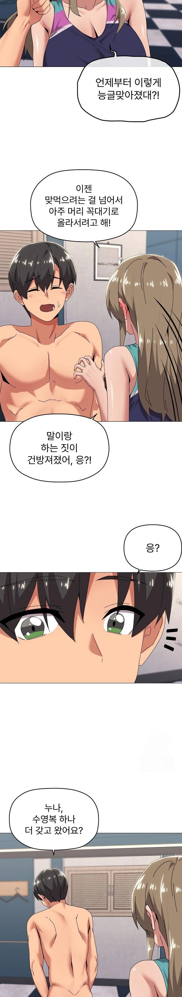 What’s Wrong With This Family? Raw Chapter 65 - Page 10