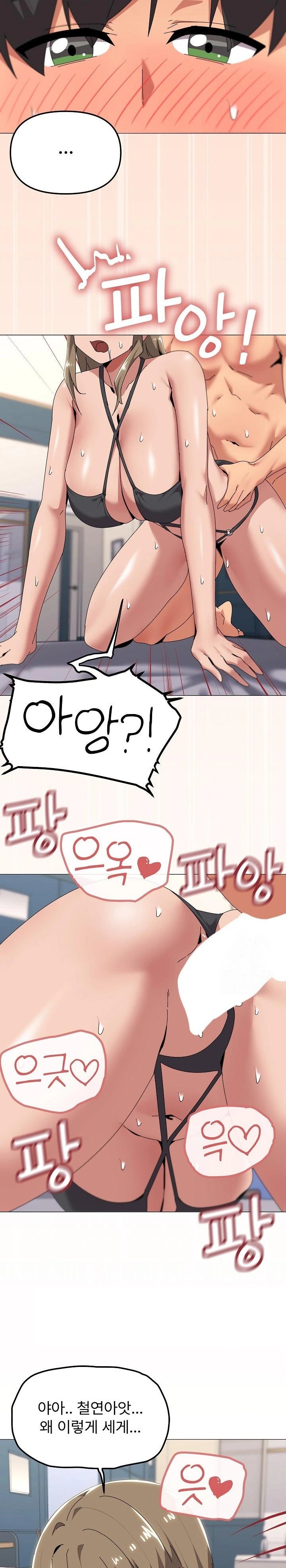 What’s Wrong With This Family? Raw Chapter 65 - Page 17