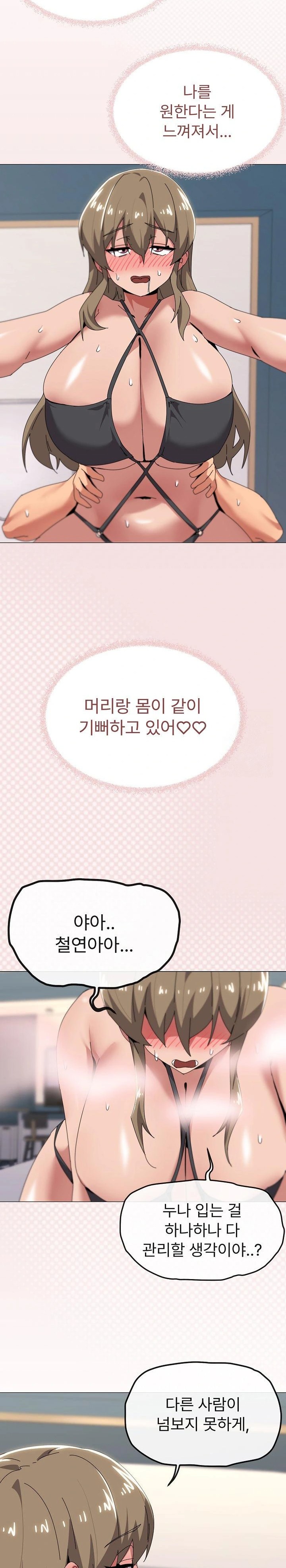 What’s Wrong With This Family? Raw Chapter 65 - Page 19