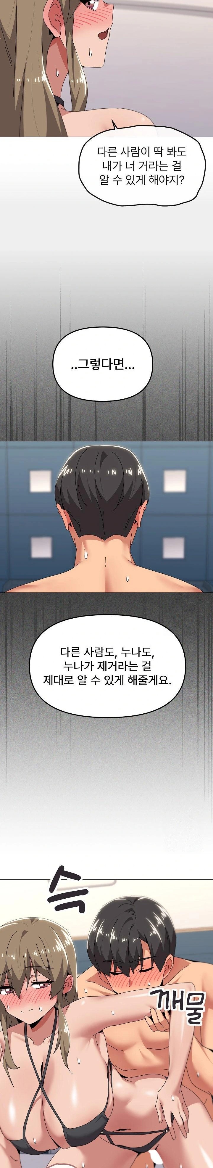 What’s Wrong With This Family? Raw Chapter 65 - Page 20