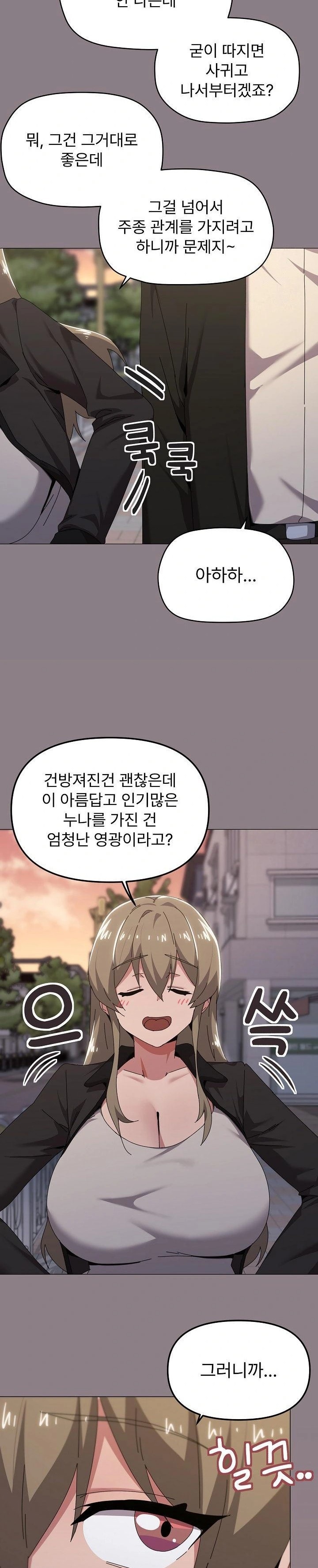 What’s Wrong With This Family? Raw Chapter 66 - Page 17