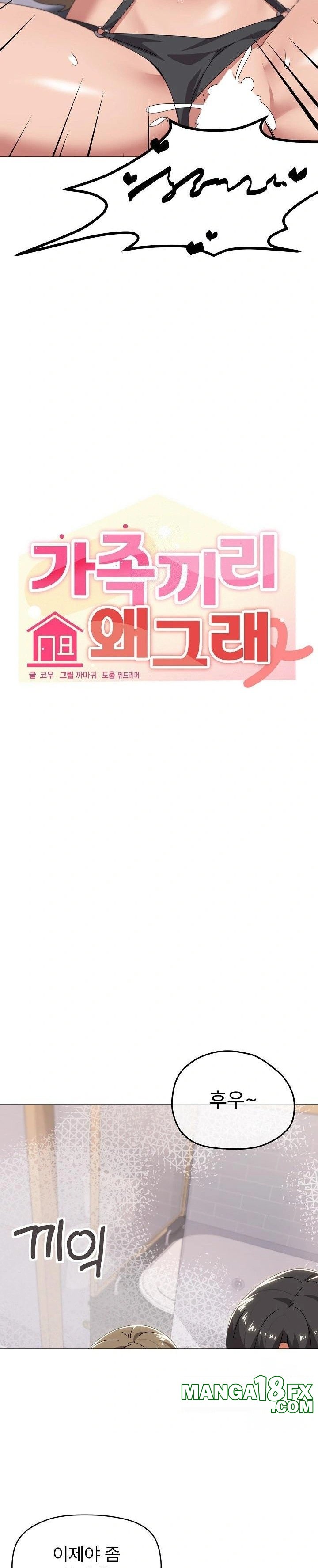 What’s Wrong With This Family? Raw Chapter 66 - Page 7