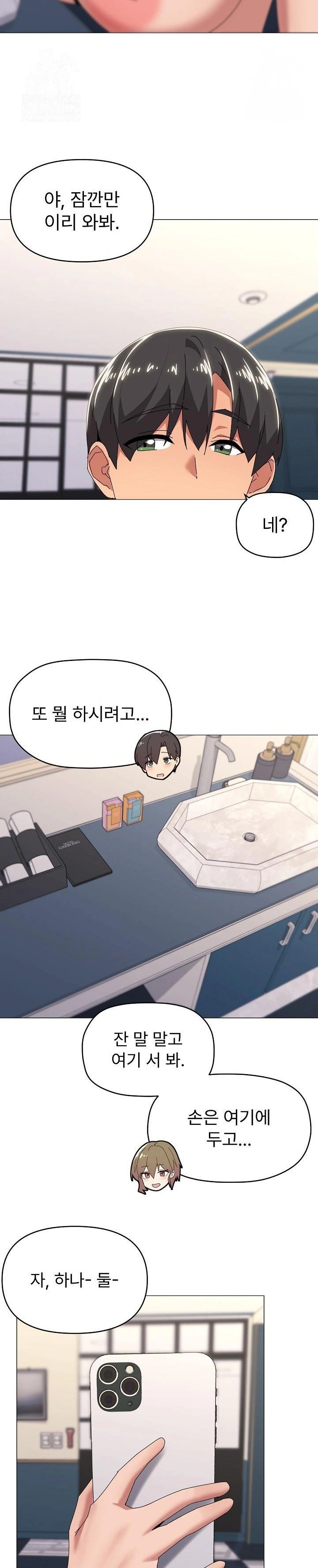 What’s Wrong With This Family? Raw Chapter 66 - Page 9