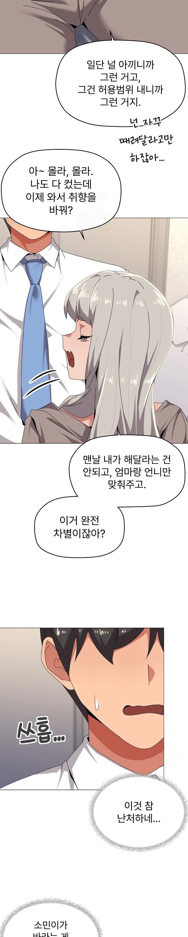 What’s Wrong With This Family? Raw Chapter 67 - Page 14