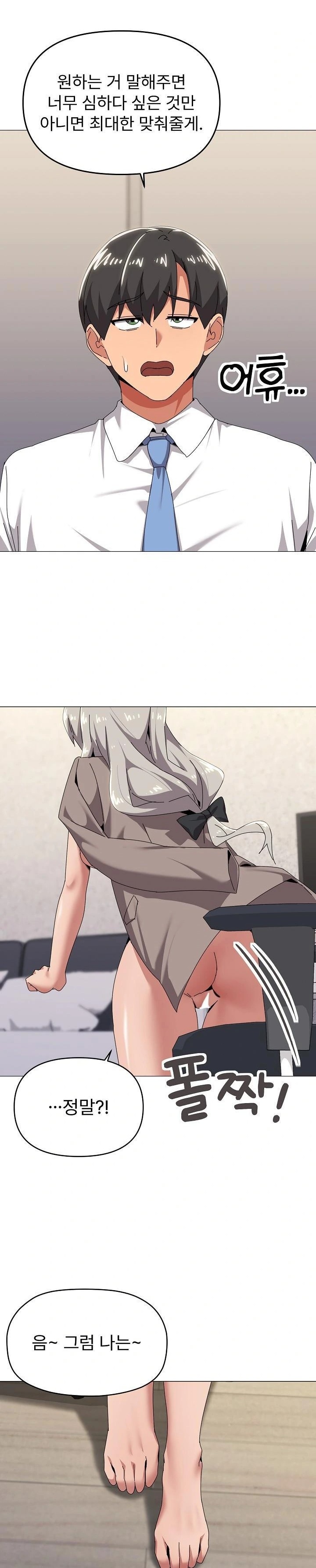 What’s Wrong With This Family? Raw Chapter 67 - Page 16