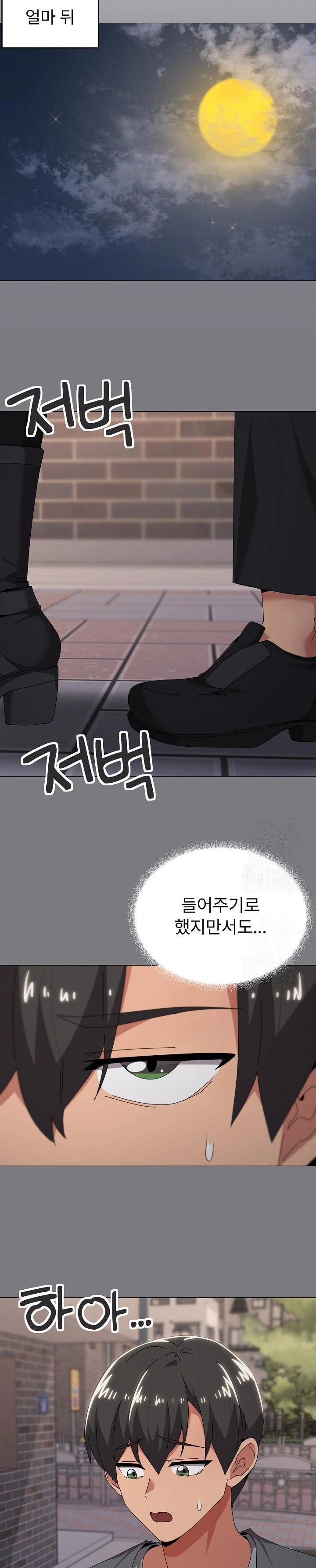 What’s Wrong With This Family? Raw Chapter 67 - Page 20