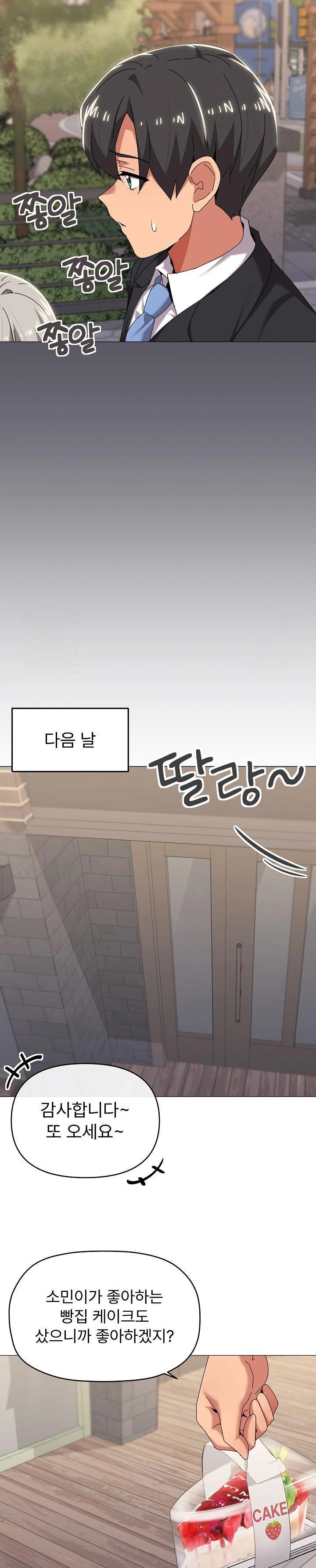 What’s Wrong With This Family? Raw Chapter 67 - Page 4