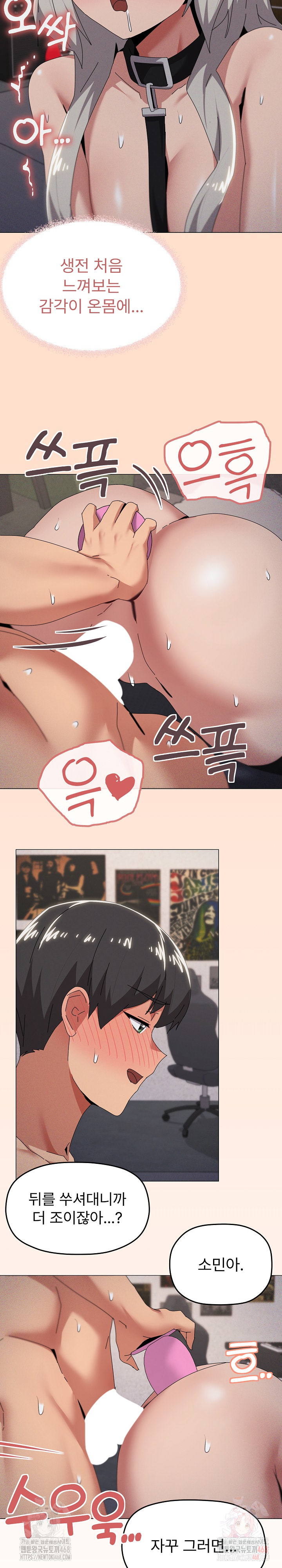 What’s Wrong With This Family? Raw Chapter 69 - Page 12