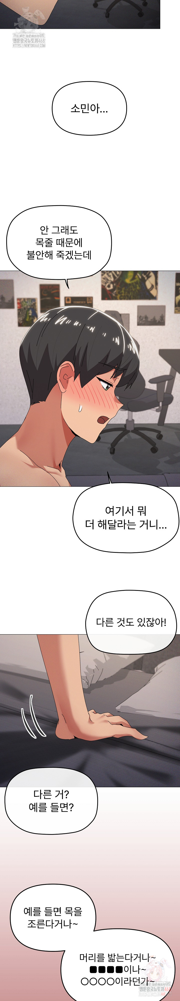 What’s Wrong With This Family? Raw Chapter 69 - Page 4