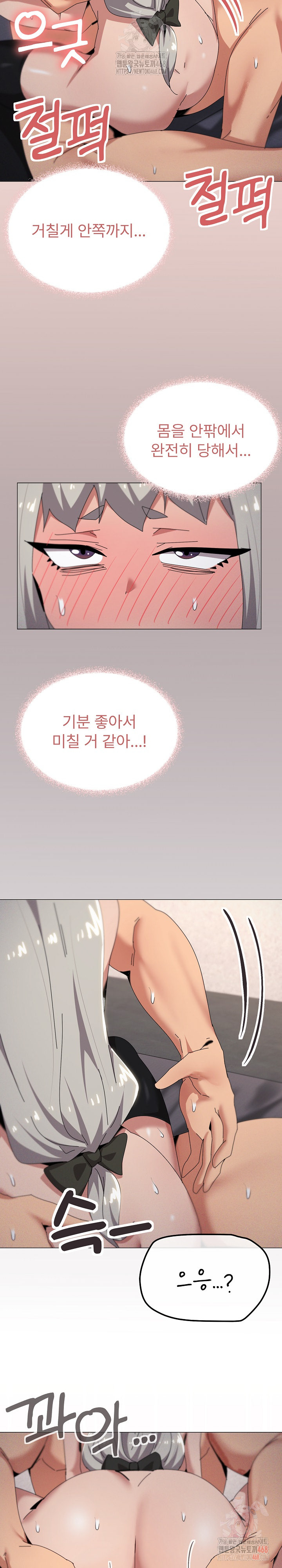 What’s Wrong With This Family? Raw Chapter 70 - Page 12