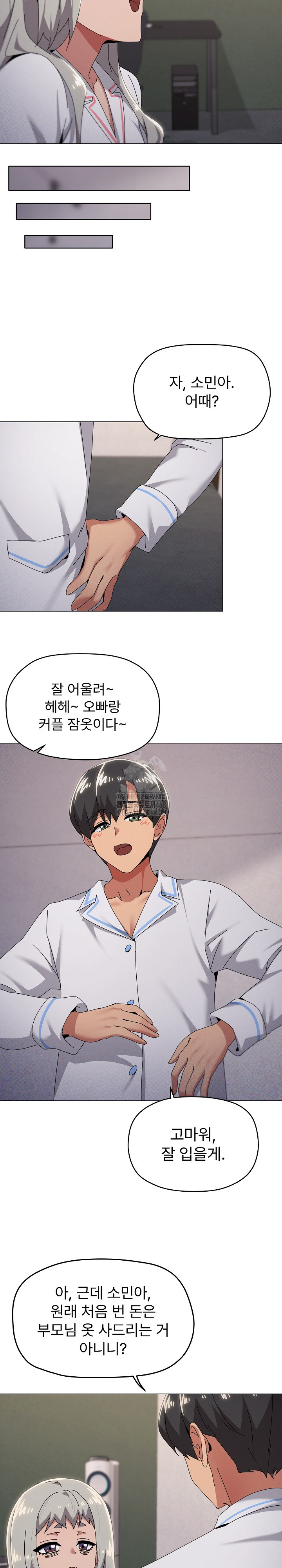 What’s Wrong With This Family? Raw Chapter 71 - Page 12