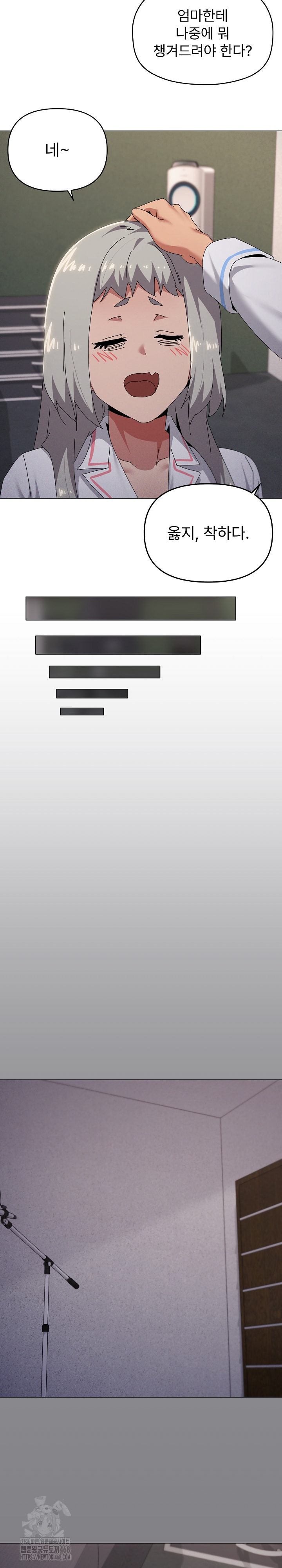 What’s Wrong With This Family? Raw Chapter 71 - Page 14