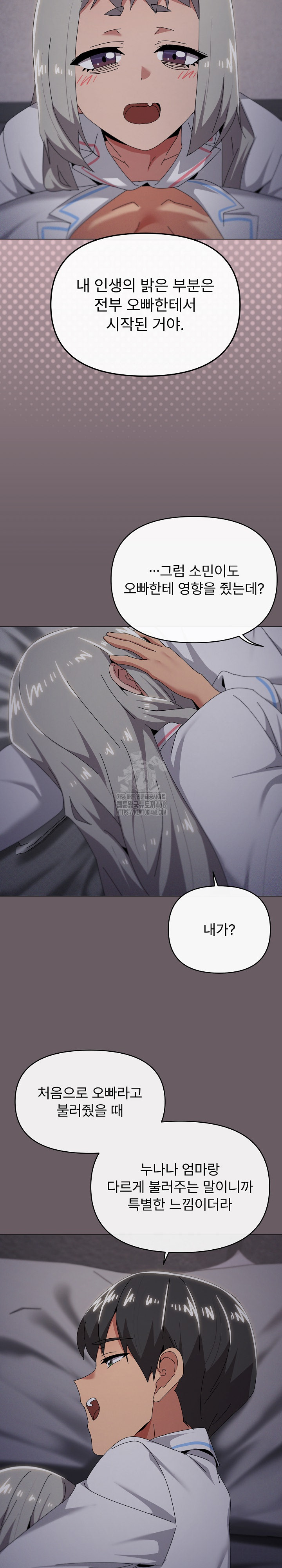 What’s Wrong With This Family? Raw Chapter 71 - Page 19