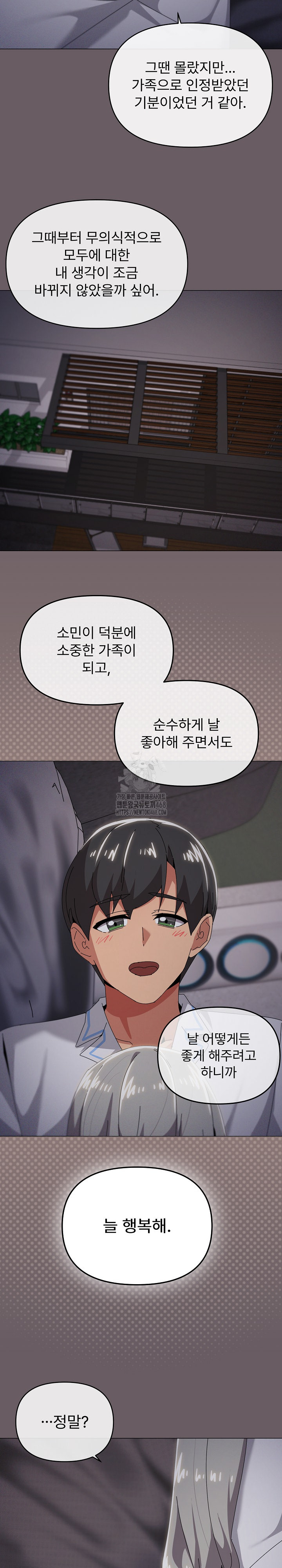 What’s Wrong With This Family? Raw Chapter 71 - Page 20