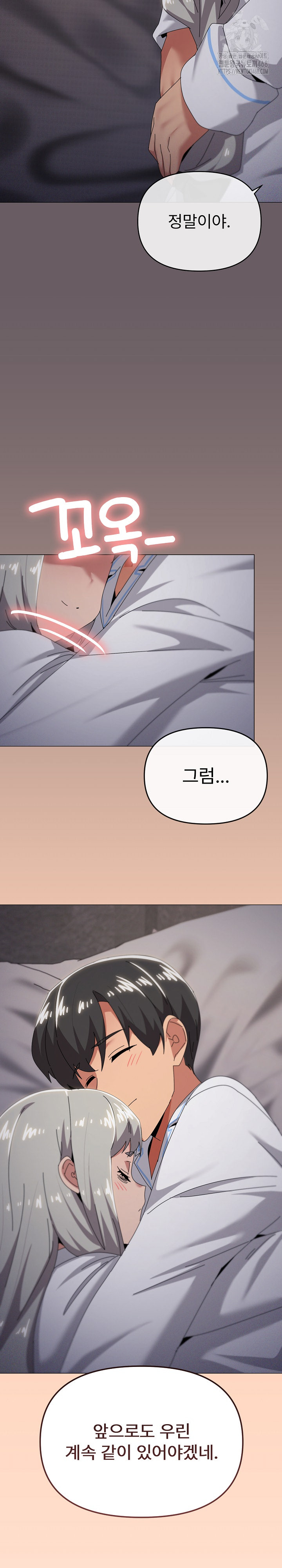 What’s Wrong With This Family? Raw Chapter 71 - Page 21