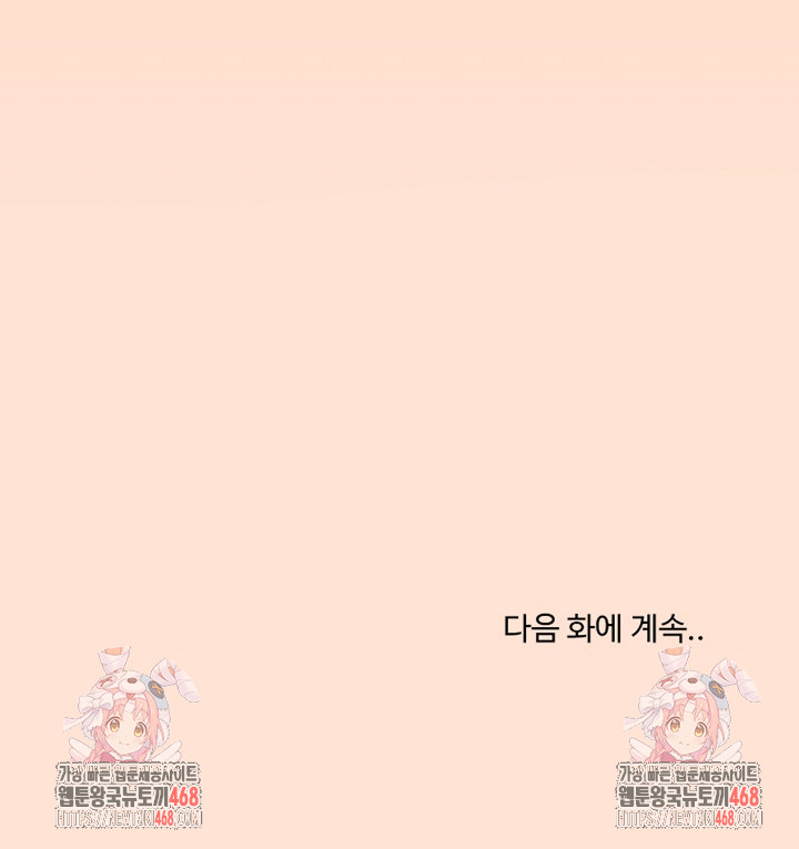 What’s Wrong With This Family? Raw Chapter 71 - Page 22