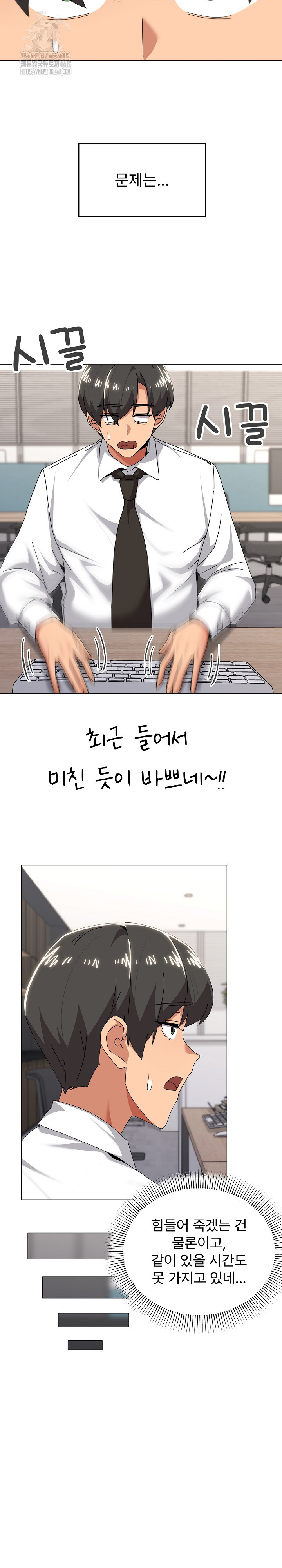 What’s Wrong With This Family? Raw Chapter 72 - Page 4