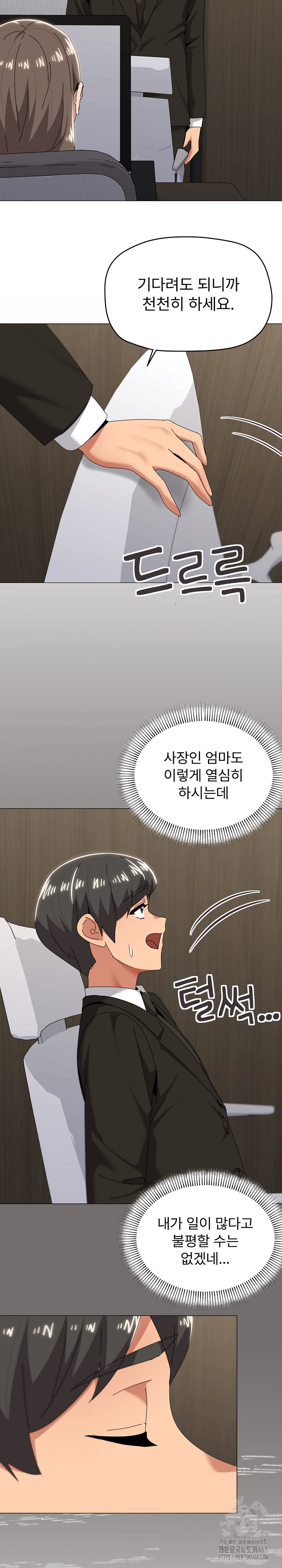 What’s Wrong With This Family? Raw Chapter 72 - Page 8